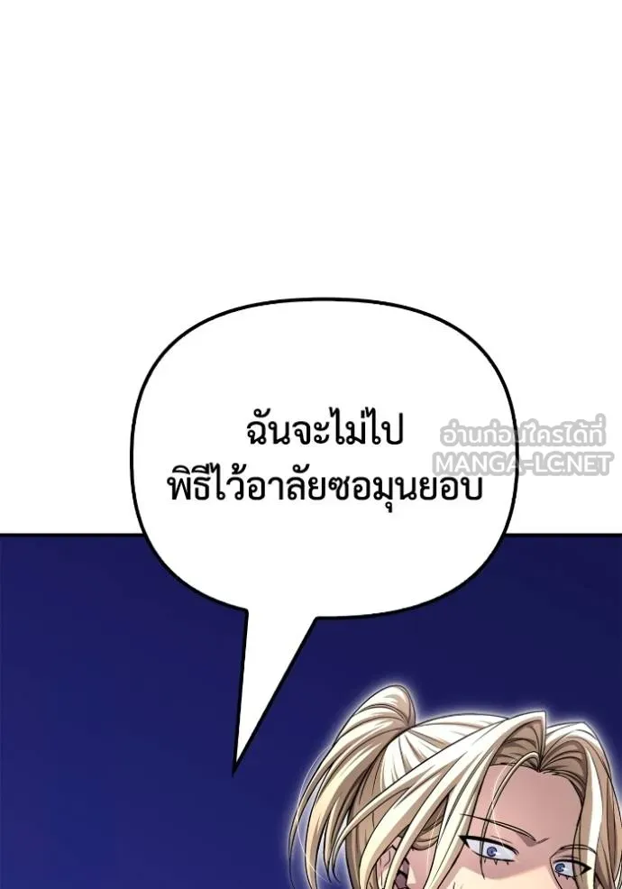 Superhuman Battlefield เกมของยอดมนุษย์ ตอนที่ 151 page 43