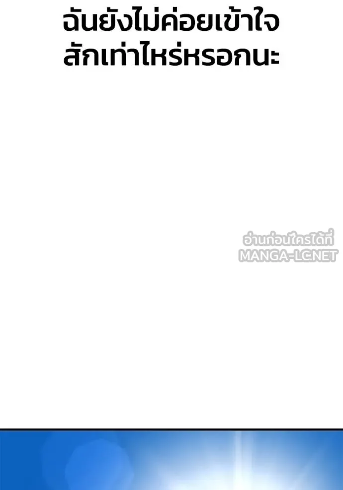 Superhuman Battlefield เกมของยอดมนุษย์ ตอนที่ 151 page 73