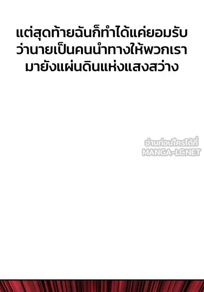 Superhuman Battlefield เกมของยอดมนุษย์ ตอนที่ 151 page 75