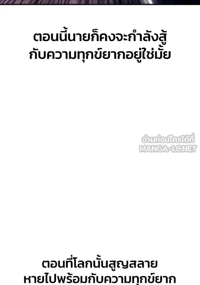 Superhuman Battlefield เกมของยอดมนุษย์ ตอนที่ 151 page 77