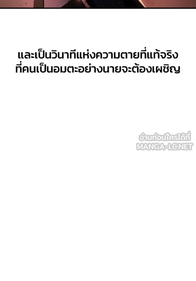 Superhuman Battlefield เกมของยอดมนุษย์ ตอนที่ 151 page 79