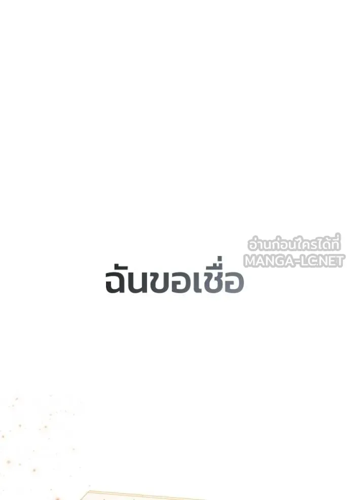 Superhuman Battlefield เกมของยอดมนุษย์ ตอนที่ 151 page 82