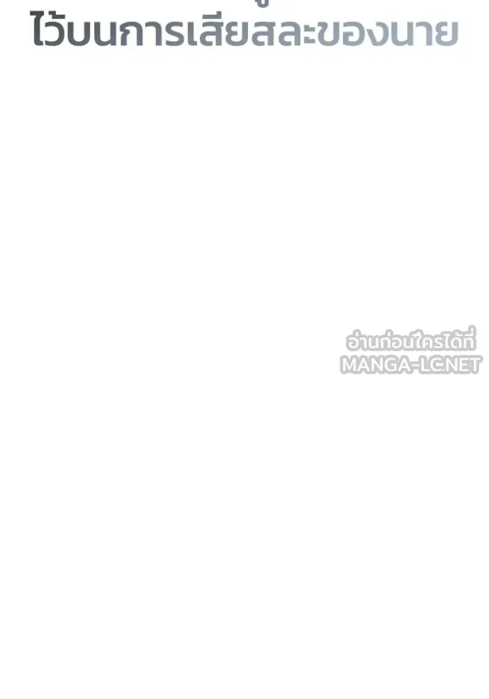 Superhuman Battlefield เกมของยอดมนุษย์ ตอนที่ 151 page 84