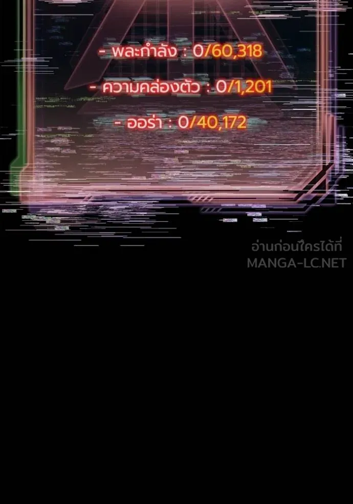 Superhuman Battlefield เกมของยอดมนุษย์ ตอนที่ 151 page 94