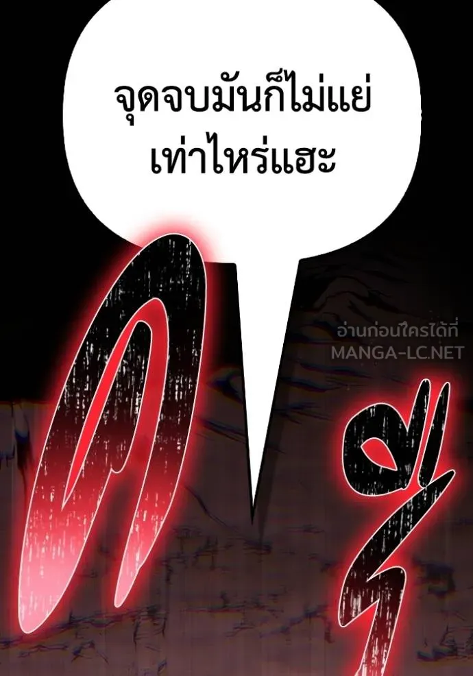 Superhuman Battlefield เกมของยอดมนุษย์ ตอนที่ 151 page 110