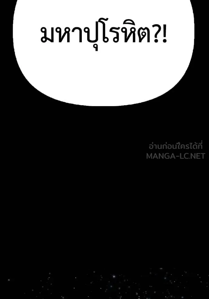 Superhuman Battlefield เกมของยอดมนุษย์ ตอนที่ 151 page 118