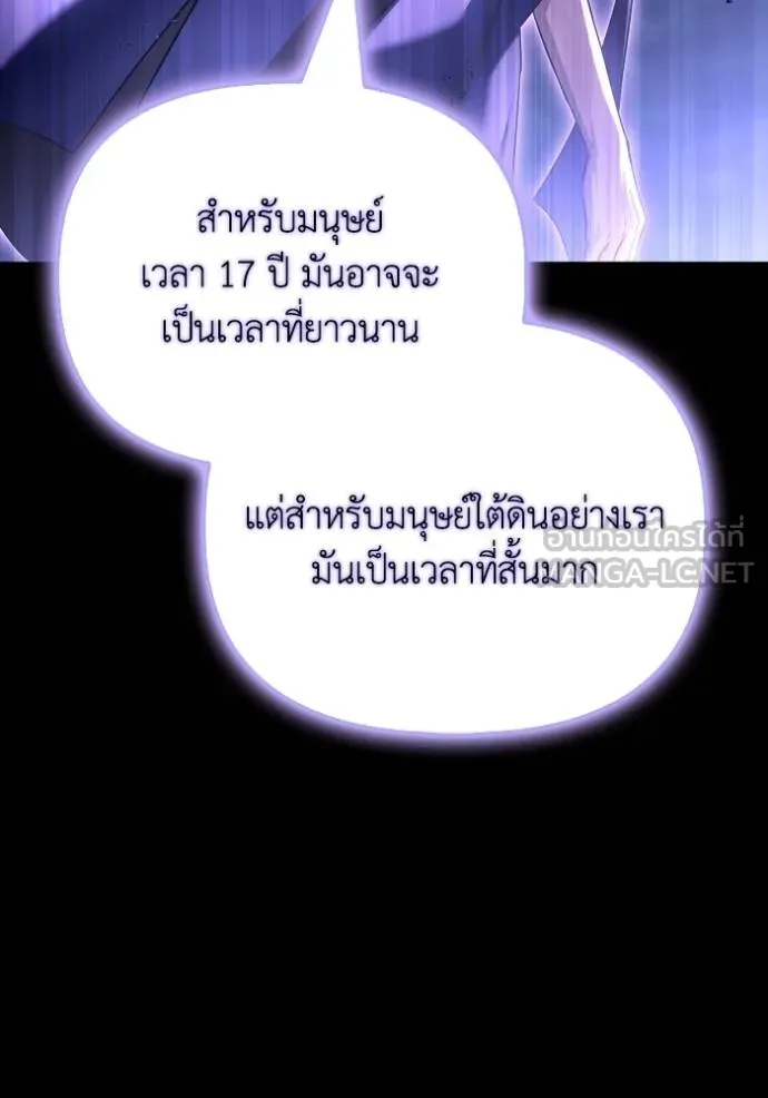 Superhuman Battlefield เกมของยอดมนุษย์ ตอนที่ 151 page 121