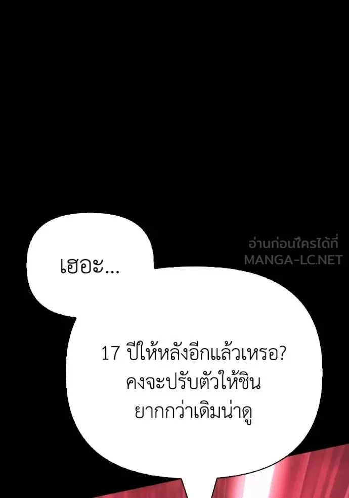 Superhuman Battlefield เกมของยอดมนุษย์ ตอนที่ 151 page 129