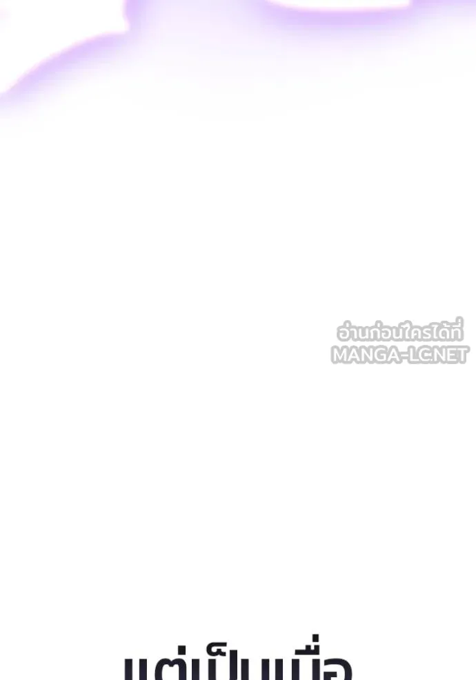 Superhuman Battlefield เกมของยอดมนุษย์ ตอนที่ 151 page 139