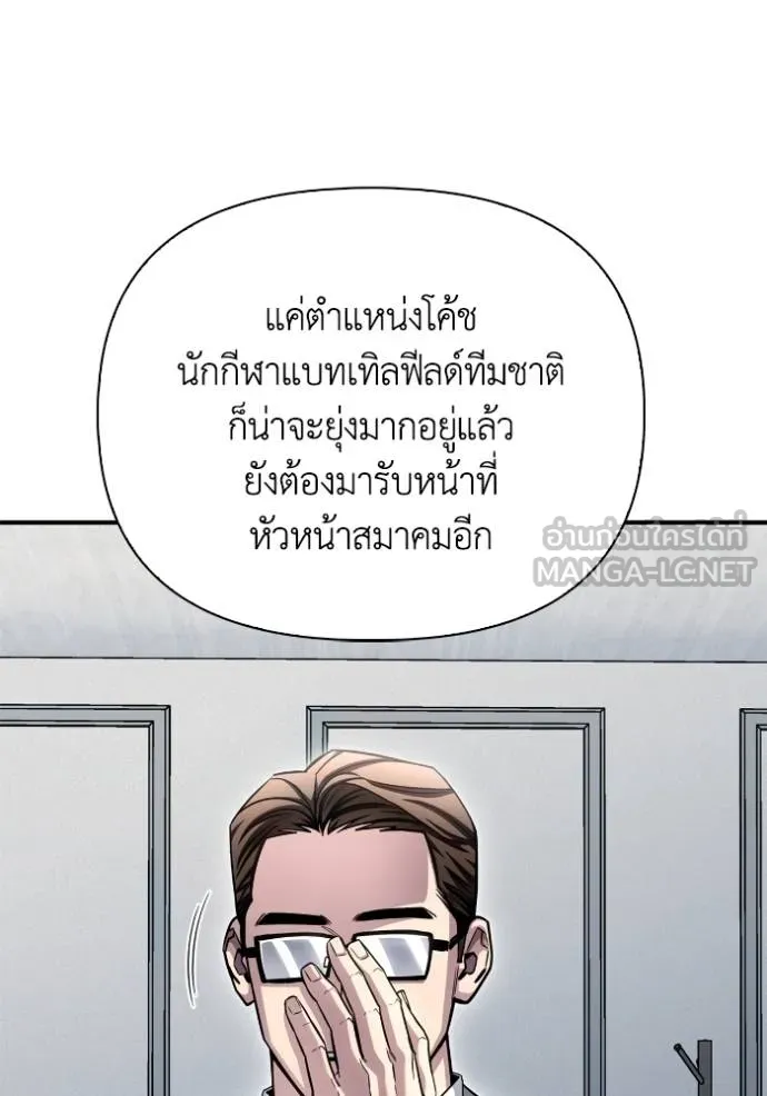 Superhuman Battlefield เกมของยอดมนุษย์ ตอนที่ 151 page 151