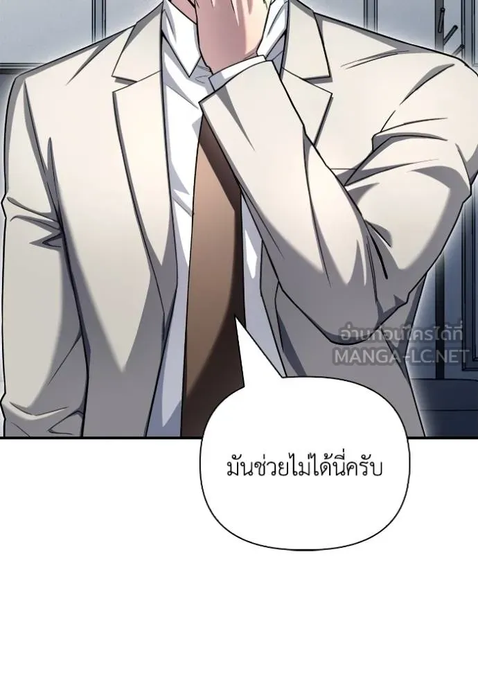 Superhuman Battlefield เกมของยอดมนุษย์ ตอนที่ 151 page 152