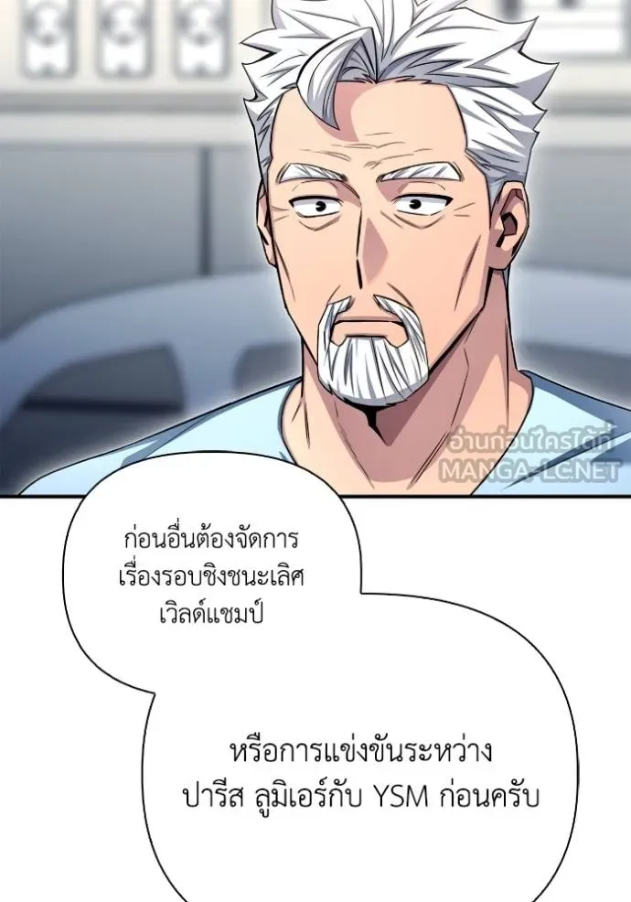 Superhuman Battlefield เกมของยอดมนุษย์ ตอนที่ 151 page 154
