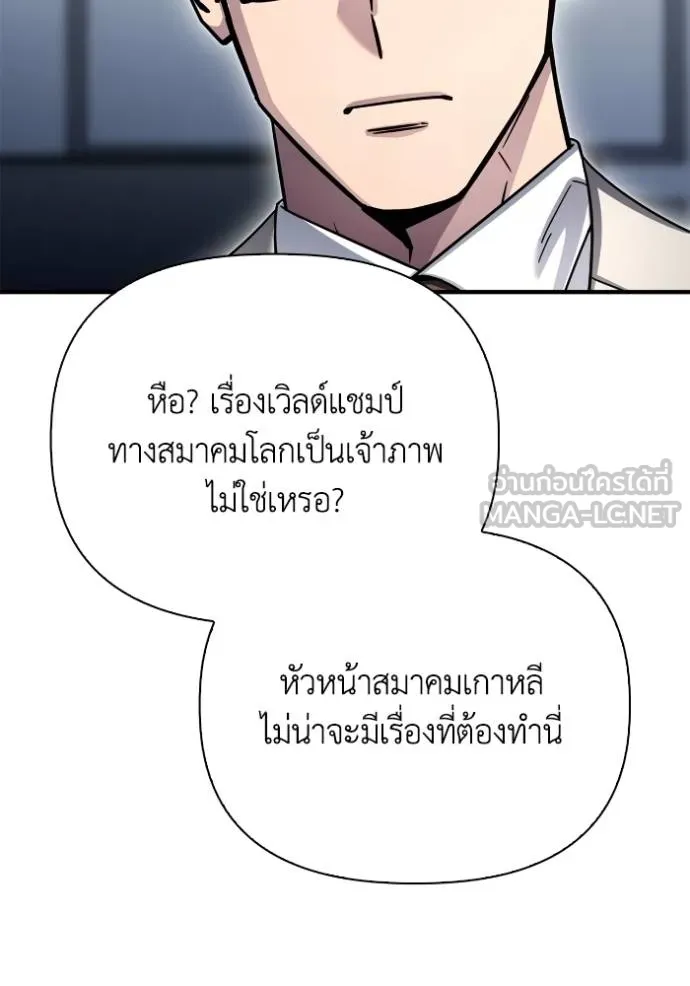 Superhuman Battlefield เกมของยอดมนุษย์ ตอนที่ 151 page 156