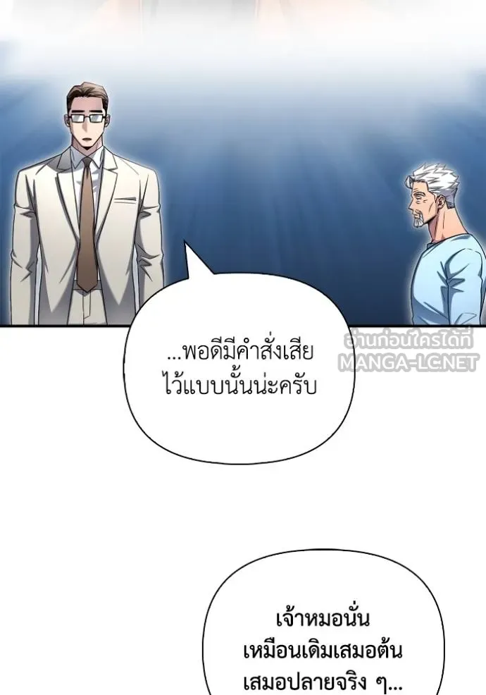 Superhuman Battlefield เกมของยอดมนุษย์ ตอนที่ 151 page 159