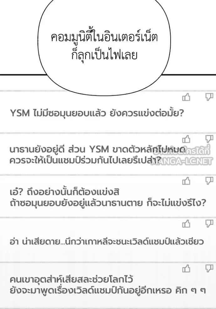 Superhuman Battlefield เกมของยอดมนุษย์ ตอนที่ 151 page 163
