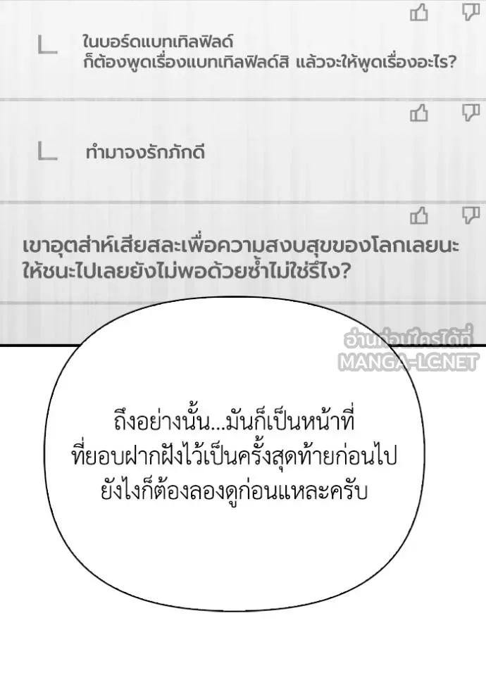 Superhuman Battlefield เกมของยอดมนุษย์ ตอนที่ 151 page 164