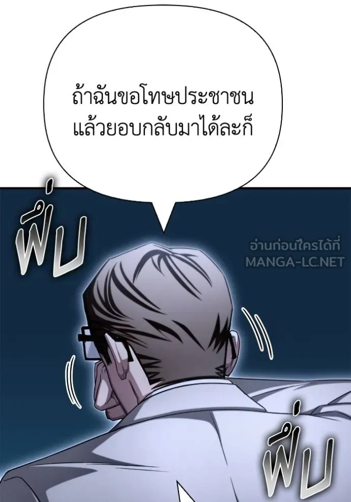Superhuman Battlefield เกมของยอดมนุษย์ ตอนที่ 151 page 169