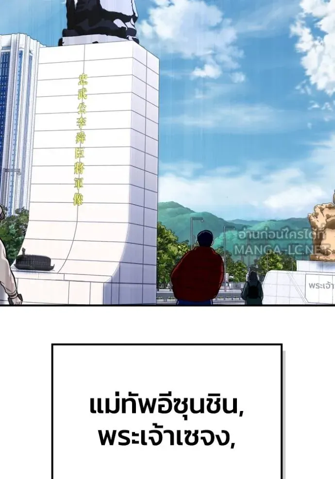 Superhuman Battlefield เกมของยอดมนุษย์ ตอนที่ 151 page 175