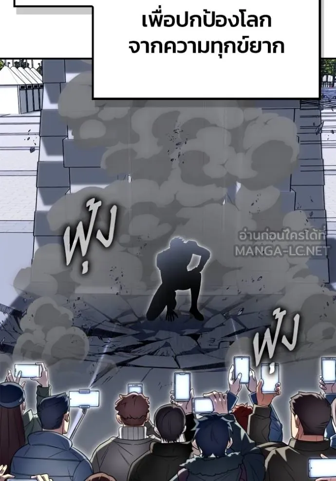 Superhuman Battlefield เกมของยอดมนุษย์ ตอนที่ 151 page 180