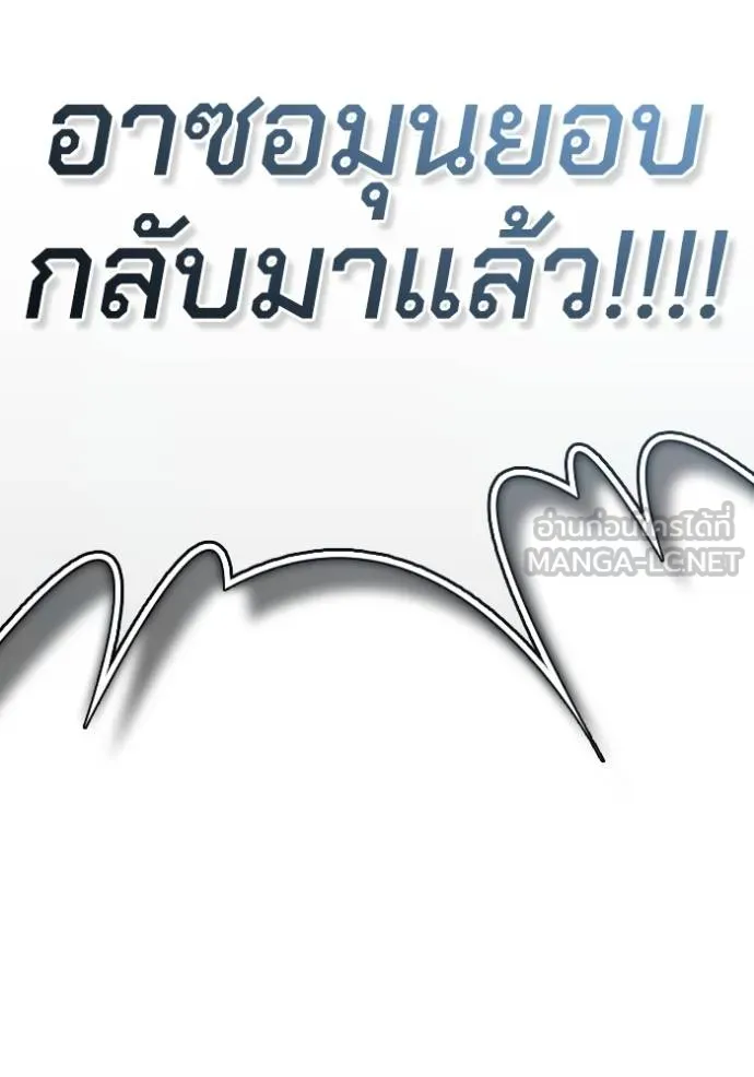 Superhuman Battlefield เกมของยอดมนุษย์ ตอนที่ 151 page 192