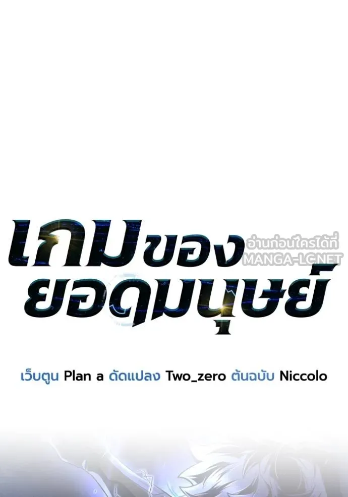 Superhuman Battlefield เกมของยอดมนุษย์ ตอนที่ 151 page 193