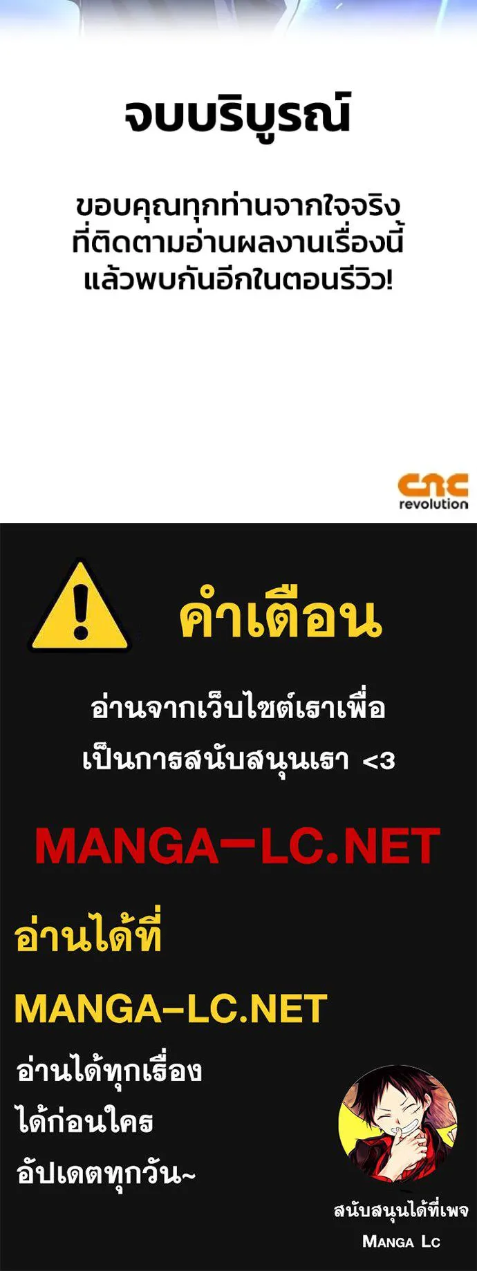 Superhuman Battlefield เกมของยอดมนุษย์ ตอนที่ 151 page 195