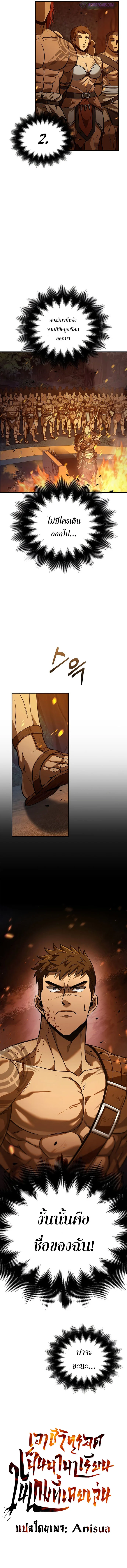 Surviving the Game as a Barbarian เอาชีวิตรอดในเกมฉบับคนเถื่อน ตอนที่ 1 page 15