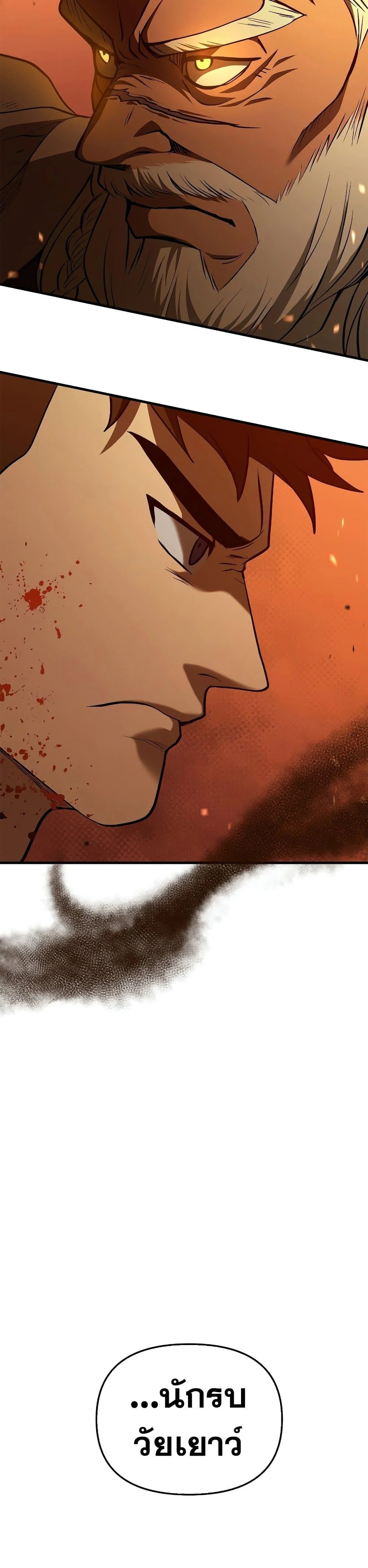 Surviving the Game as a Barbarian เอาชีวิตรอดในเกมฉบับคนเถื่อน ตอนที่ 2 page 2