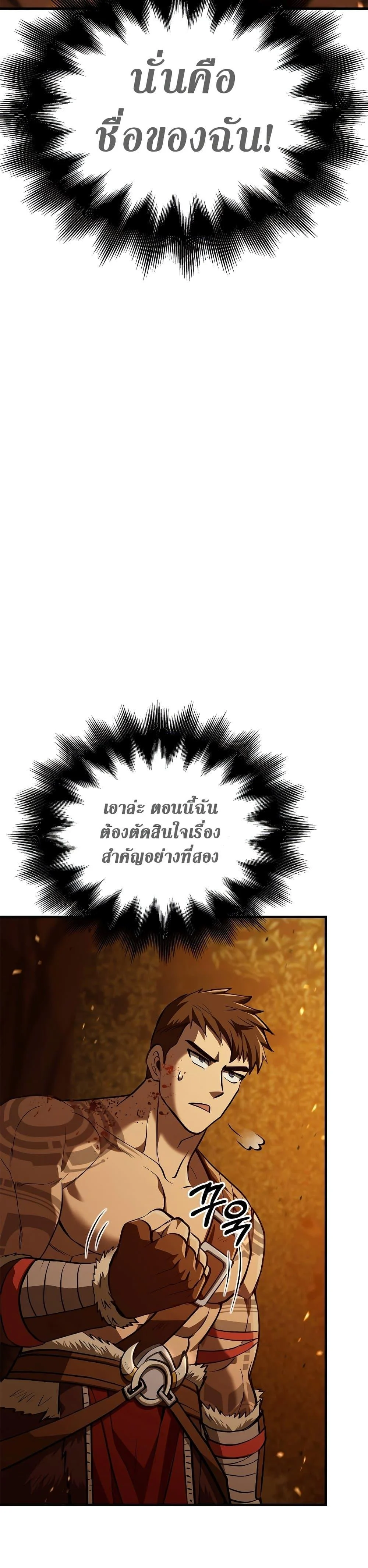 Surviving the Game as a Barbarian เอาชีวิตรอดในเกมฉบับคนเถื่อน ตอนที่ 2 page 5