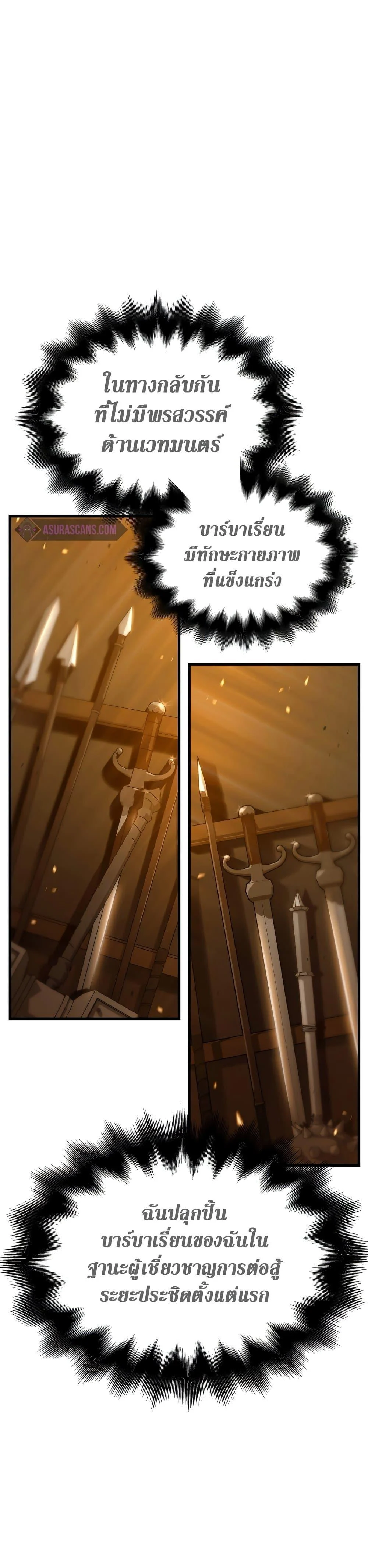 Surviving the Game as a Barbarian เอาชีวิตรอดในเกมฉบับคนเถื่อน ตอนที่ 2 page 6