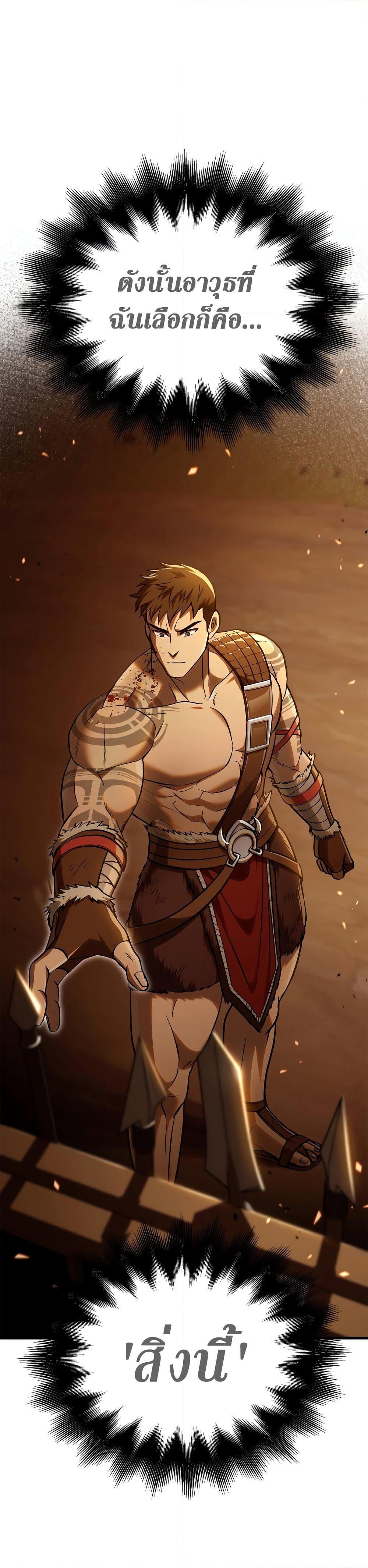 Surviving the Game as a Barbarian เอาชีวิตรอดในเกมฉบับคนเถื่อน ตอนที่ 2 page 7