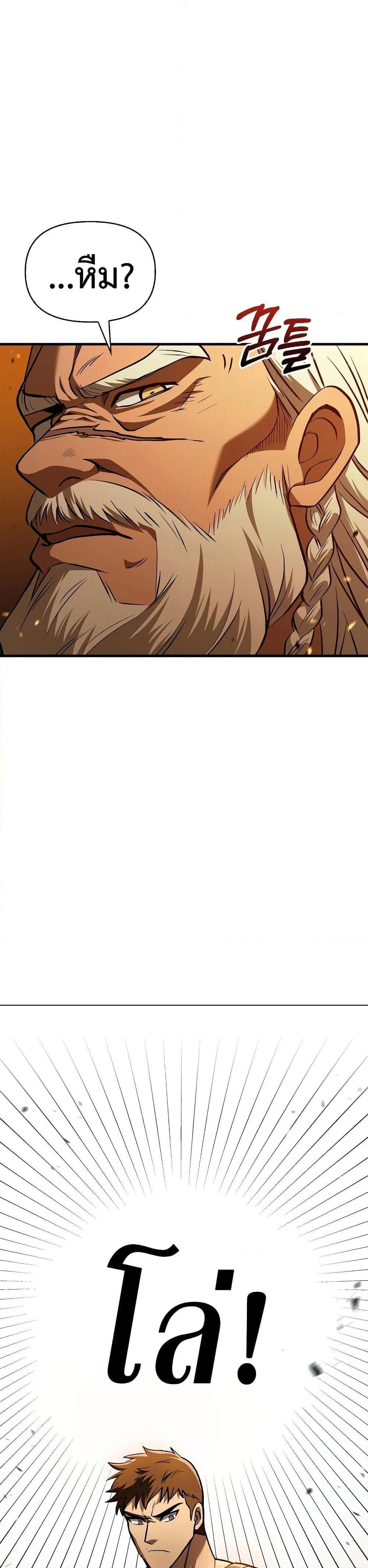 Surviving the Game as a Barbarian เอาชีวิตรอดในเกมฉบับคนเถื่อน ตอนที่ 2 page 8