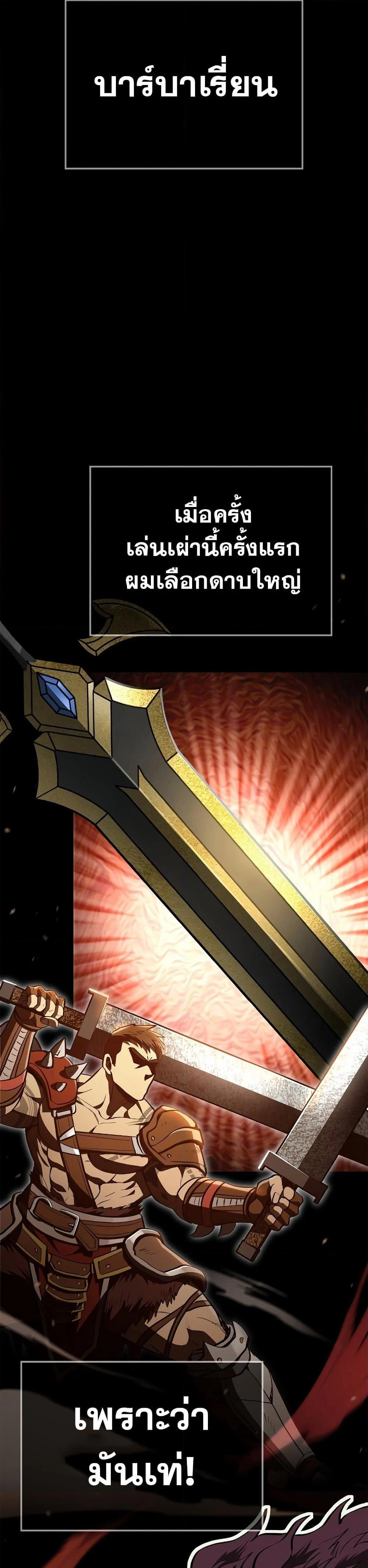 Surviving the Game as a Barbarian เอาชีวิตรอดในเกมฉบับคนเถื่อน ตอนที่ 2 page 13