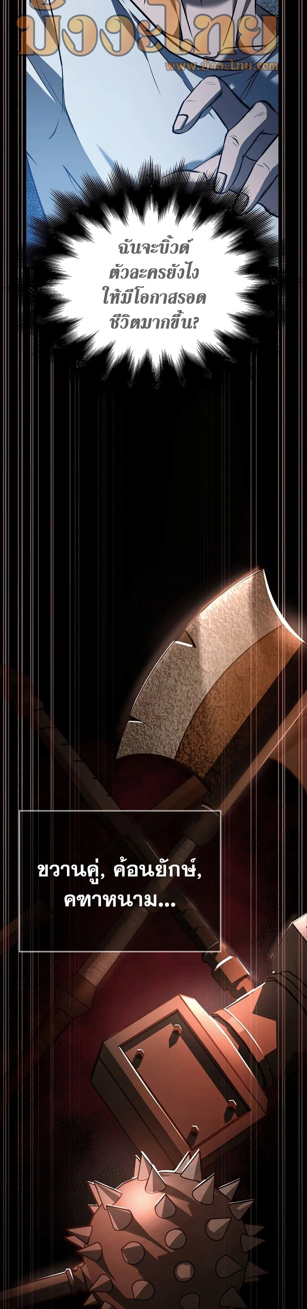 Surviving the Game as a Barbarian เอาชีวิตรอดในเกมฉบับคนเถื่อน ตอนที่ 2 page 15
