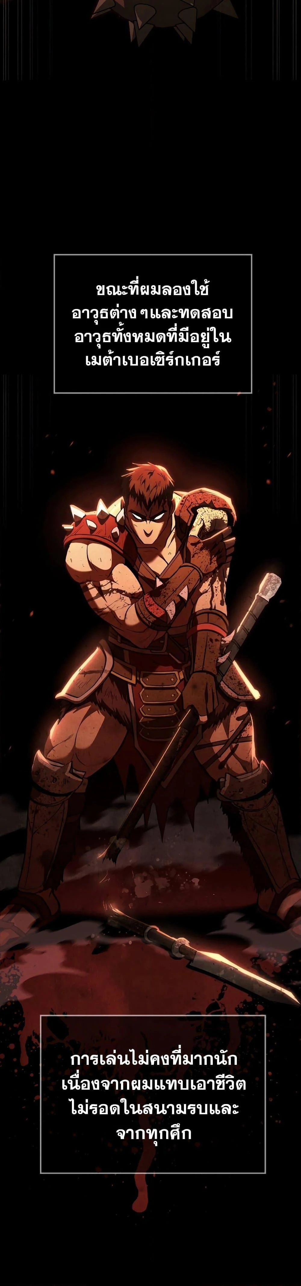 Surviving the Game as a Barbarian เอาชีวิตรอดในเกมฉบับคนเถื่อน ตอนที่ 2 page 16