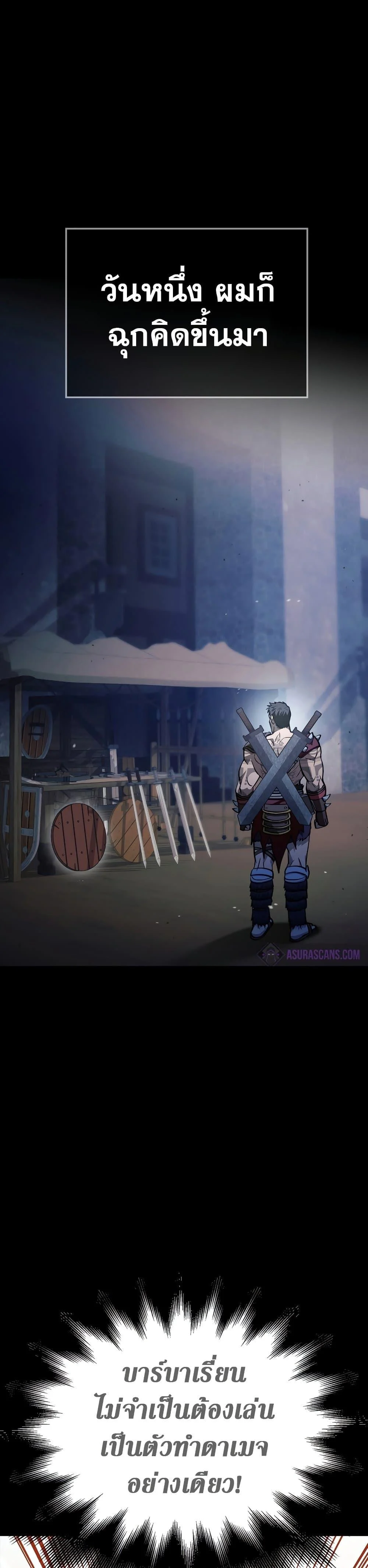 Surviving the Game as a Barbarian เอาชีวิตรอดในเกมฉบับคนเถื่อน ตอนที่ 2 page 17