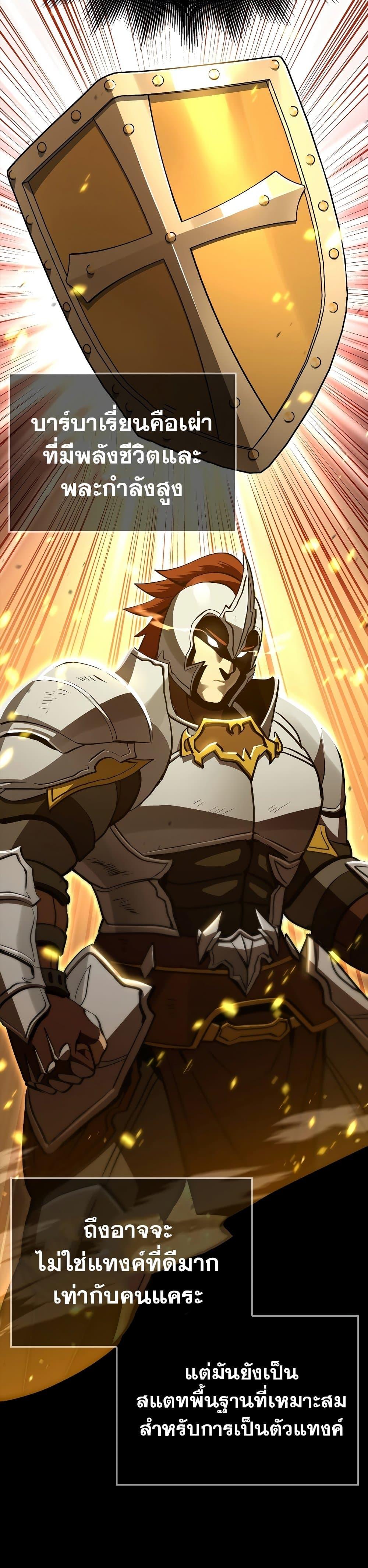 Surviving the Game as a Barbarian เอาชีวิตรอดในเกมฉบับคนเถื่อน ตอนที่ 2 page 18