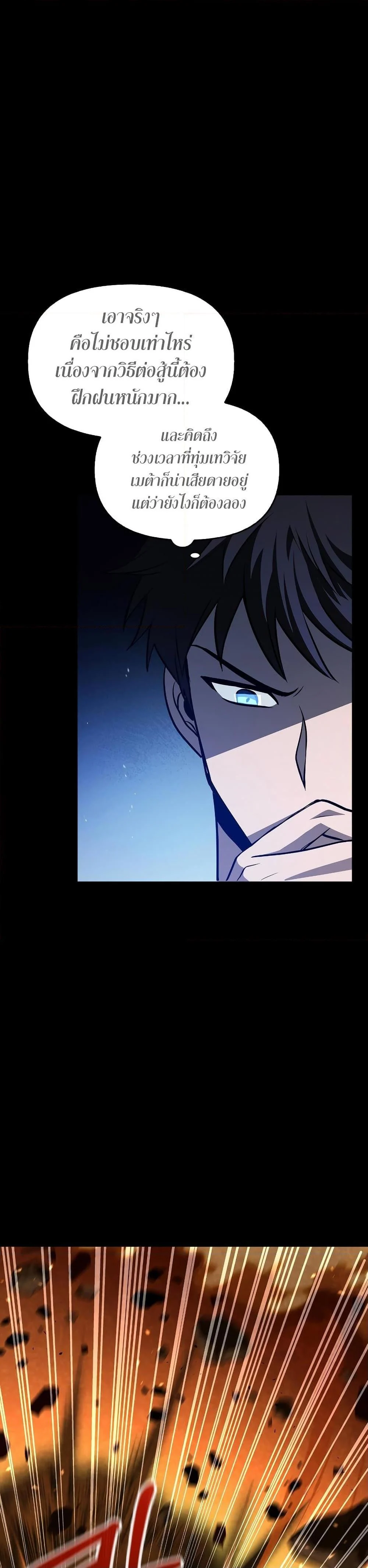 Surviving the Game as a Barbarian เอาชีวิตรอดในเกมฉบับคนเถื่อน ตอนที่ 2 page 19