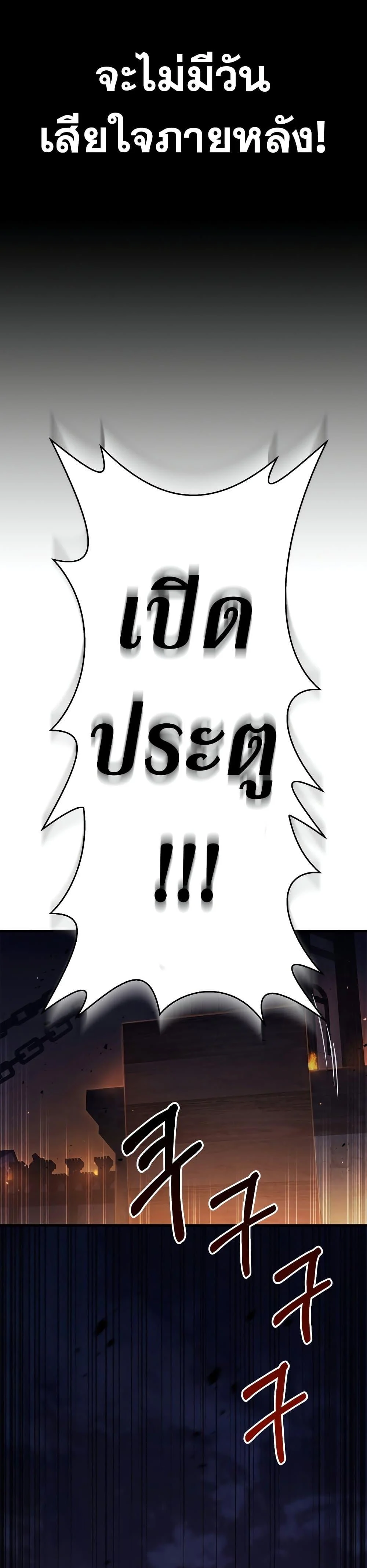 Surviving the Game as a Barbarian เอาชีวิตรอดในเกมฉบับคนเถื่อน ตอนที่ 2 page 23