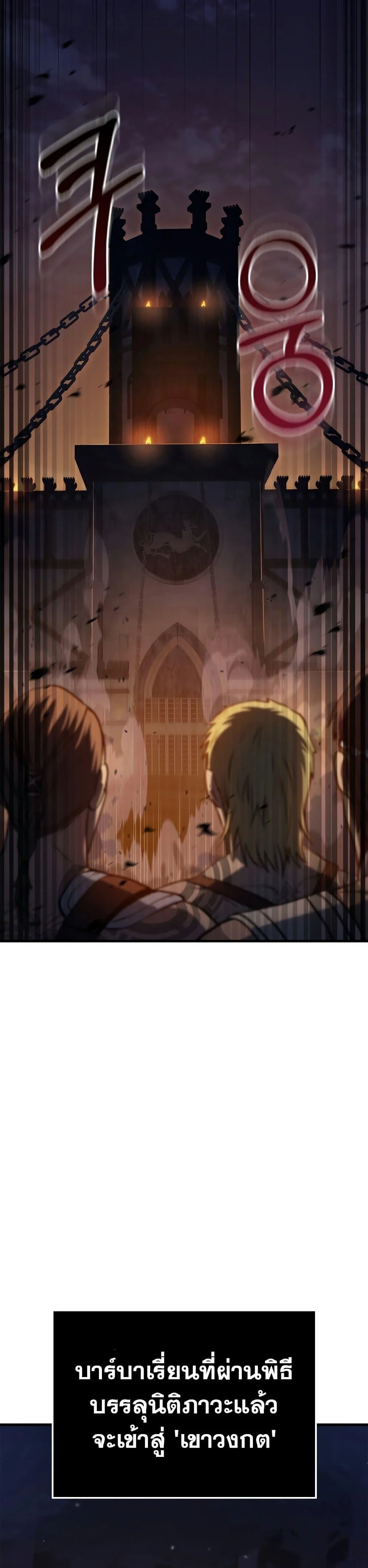 Surviving the Game as a Barbarian เอาชีวิตรอดในเกมฉบับคนเถื่อน ตอนที่ 2 page 24