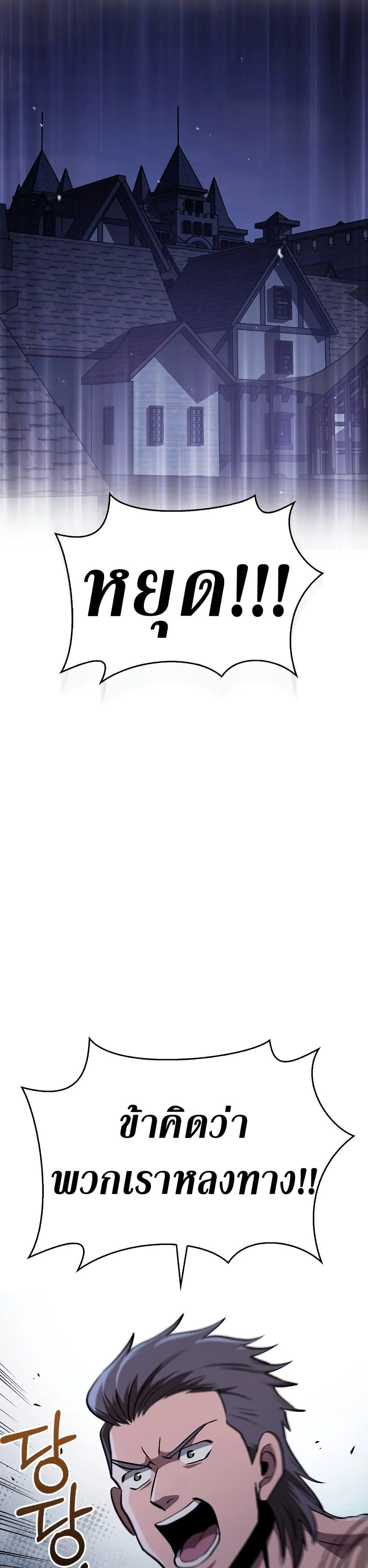 Surviving the Game as a Barbarian เอาชีวิตรอดในเกมฉบับคนเถื่อน ตอนที่ 2 page 31