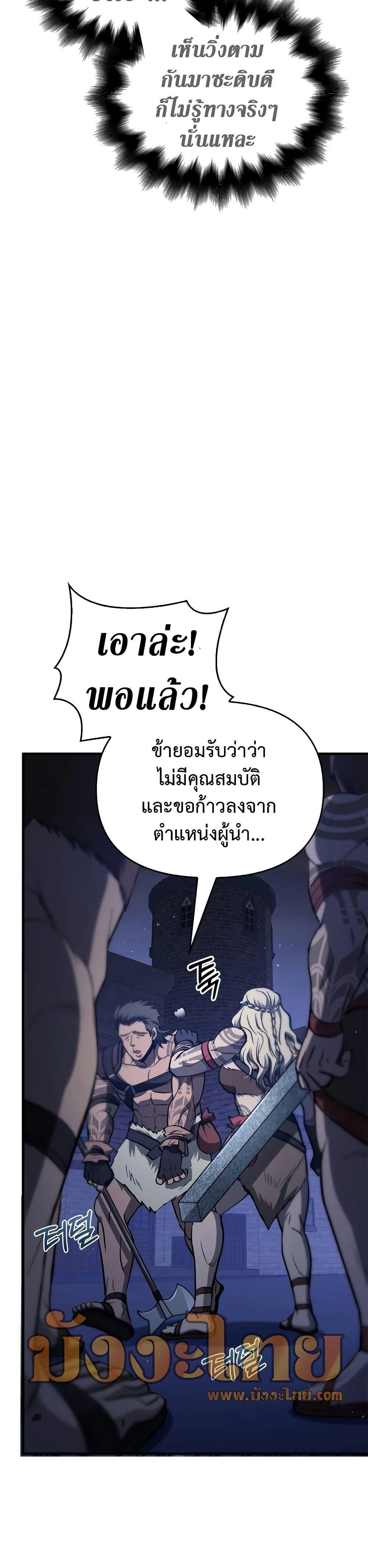 Surviving the Game as a Barbarian เอาชีวิตรอดในเกมฉบับคนเถื่อน ตอนที่ 2 page 33