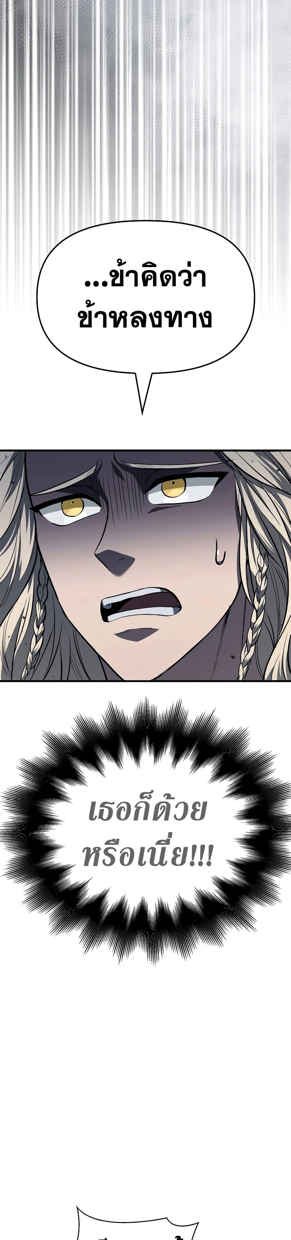 Surviving the Game as a Barbarian เอาชีวิตรอดในเกมฉบับคนเถื่อน ตอนที่ 2 page 36