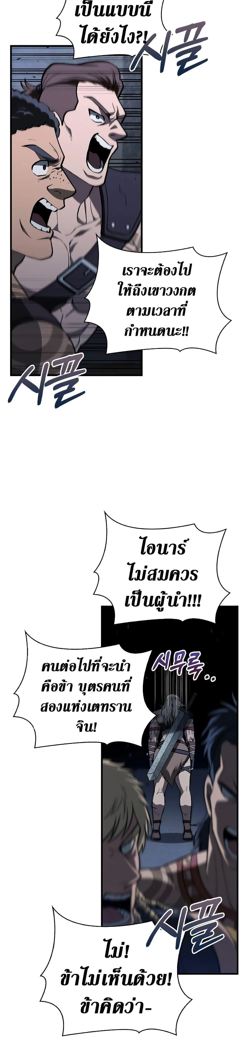 Surviving the Game as a Barbarian เอาชีวิตรอดในเกมฉบับคนเถื่อน ตอนที่ 2 page 37