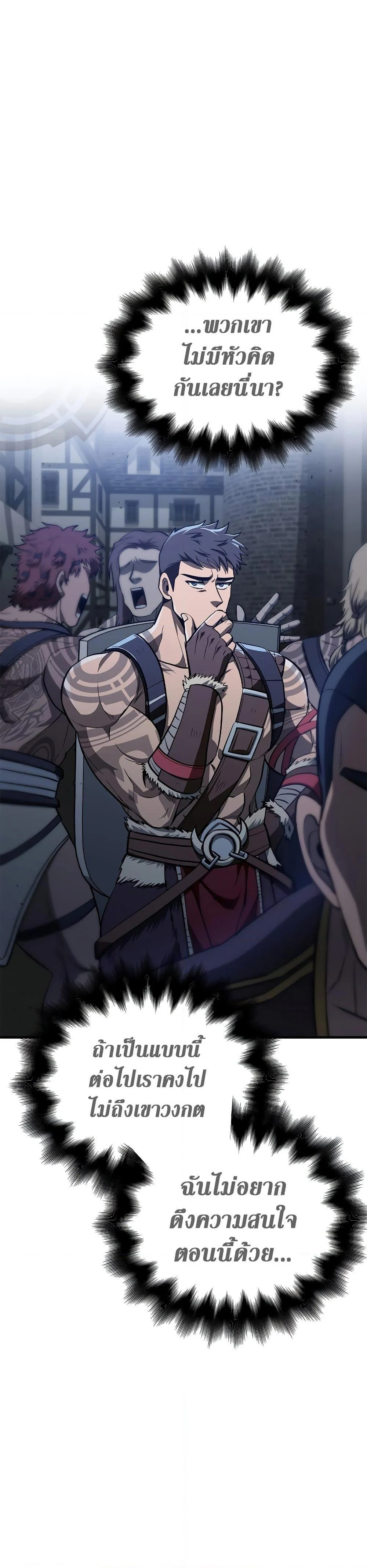 Surviving the Game as a Barbarian เอาชีวิตรอดในเกมฉบับคนเถื่อน ตอนที่ 2 page 38