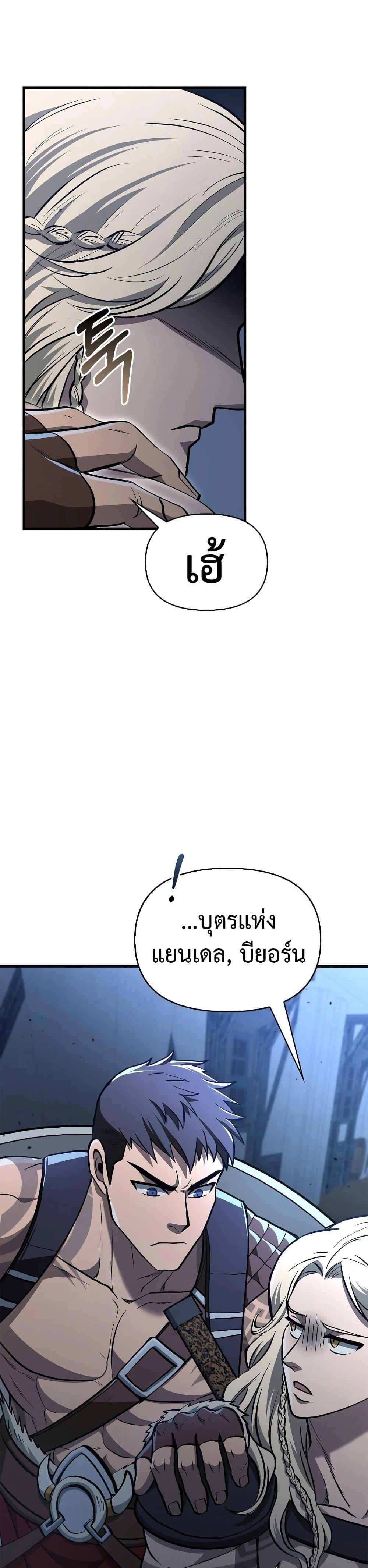 Surviving the Game as a Barbarian เอาชีวิตรอดในเกมฉบับคนเถื่อน ตอนที่ 2 page 39