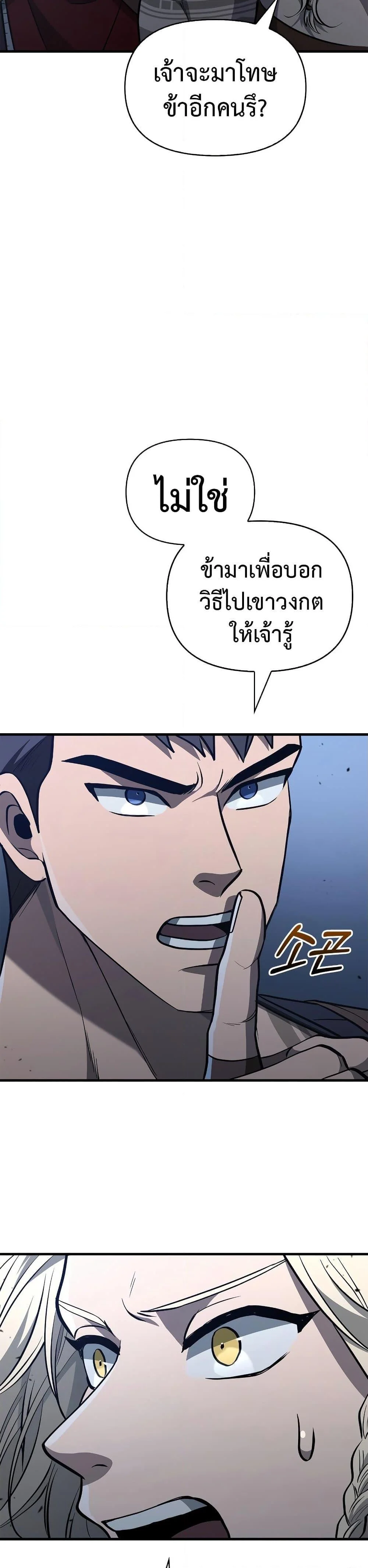 Surviving the Game as a Barbarian เอาชีวิตรอดในเกมฉบับคนเถื่อน ตอนที่ 2 page 40