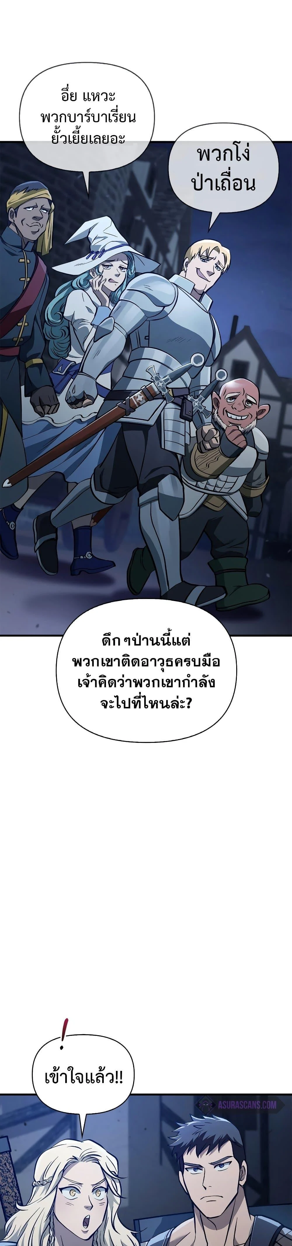 Surviving the Game as a Barbarian เอาชีวิตรอดในเกมฉบับคนเถื่อน ตอนที่ 2 page 42