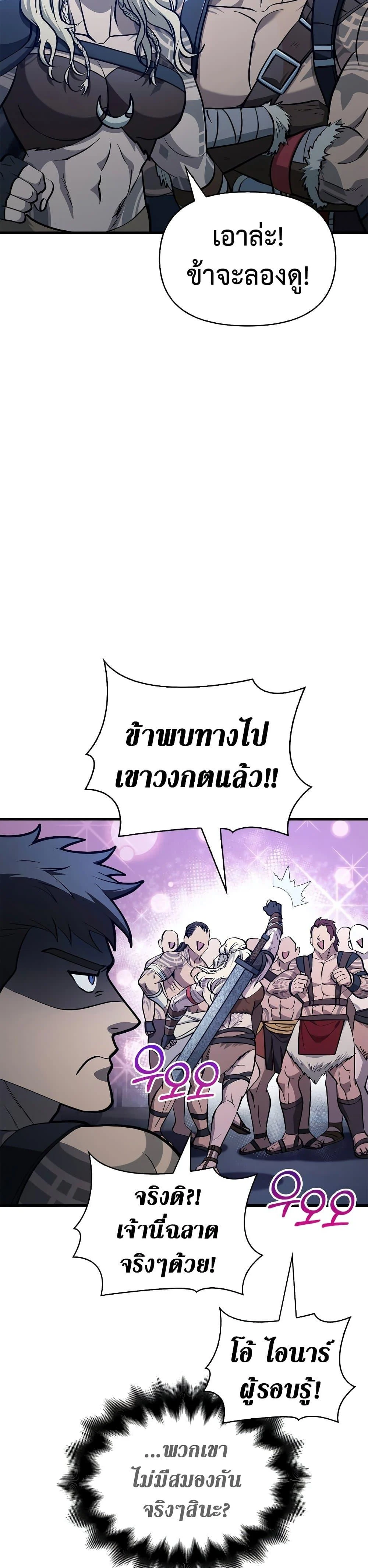 Surviving the Game as a Barbarian เอาชีวิตรอดในเกมฉบับคนเถื่อน ตอนที่ 2 page 43