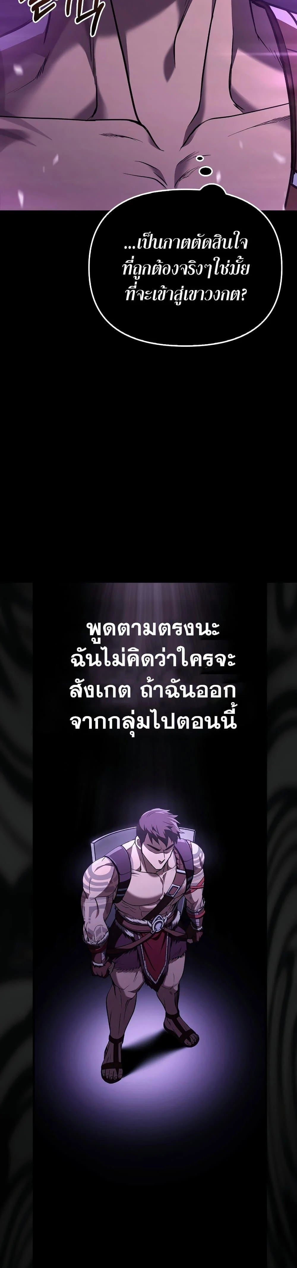 Surviving the Game as a Barbarian เอาชีวิตรอดในเกมฉบับคนเถื่อน ตอนที่ 2 page 47